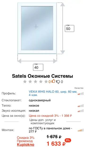 Фото: Цена самых дешевых окон с установкой